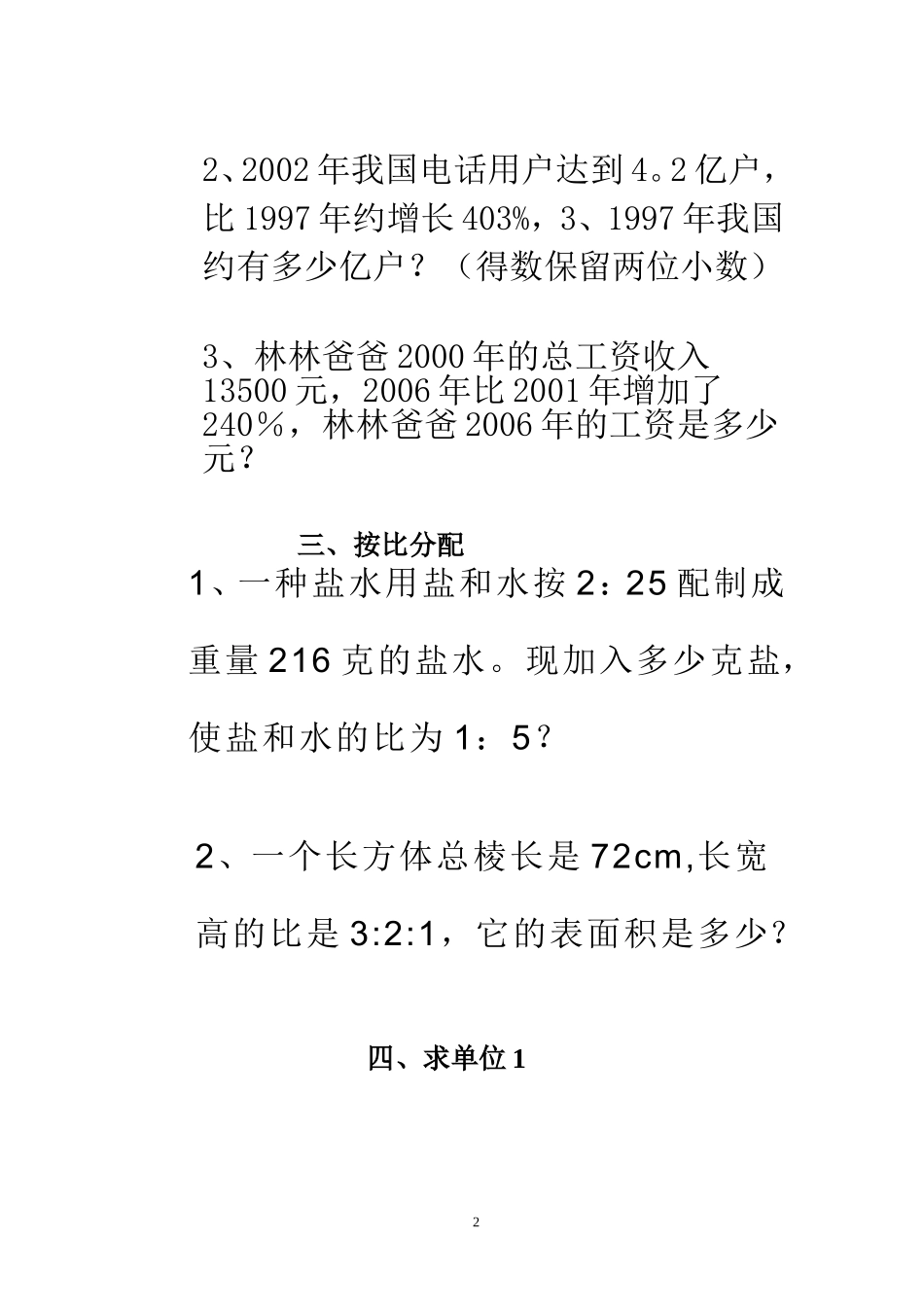 各分数应用题_第2页