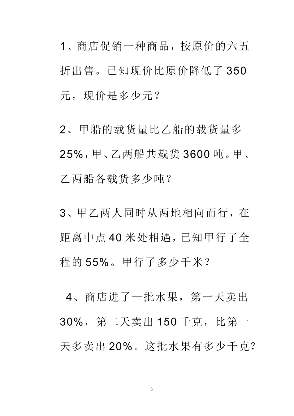 各分数应用题_第3页