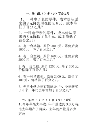 各分数应用题