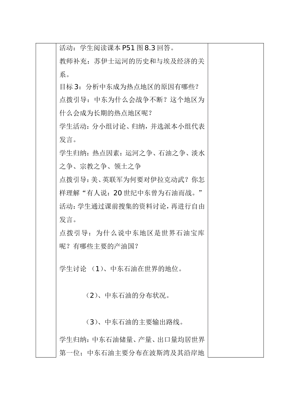 中东第1课时_第2页