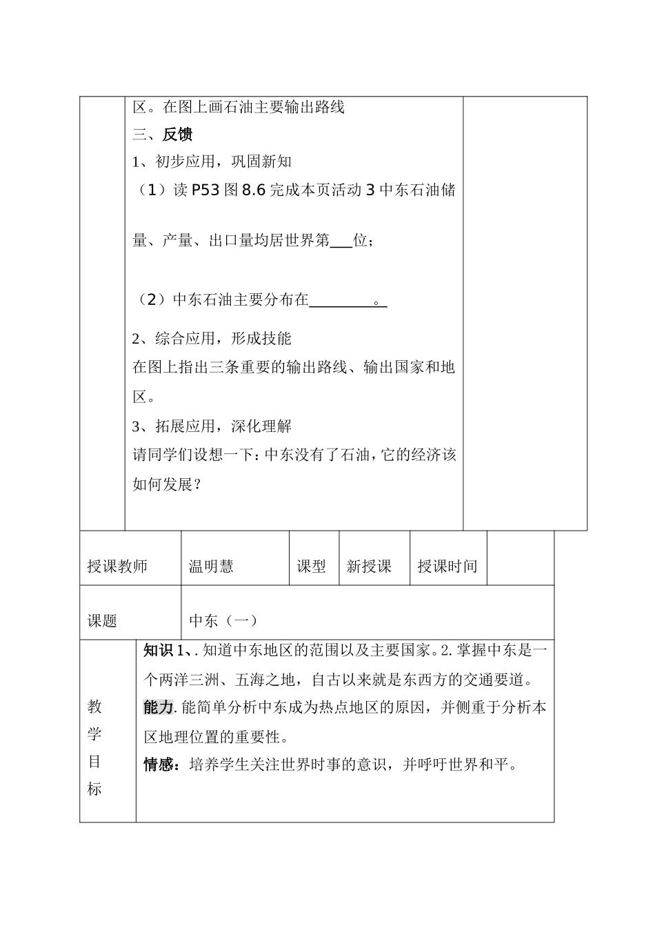 中东第1课时_第3页