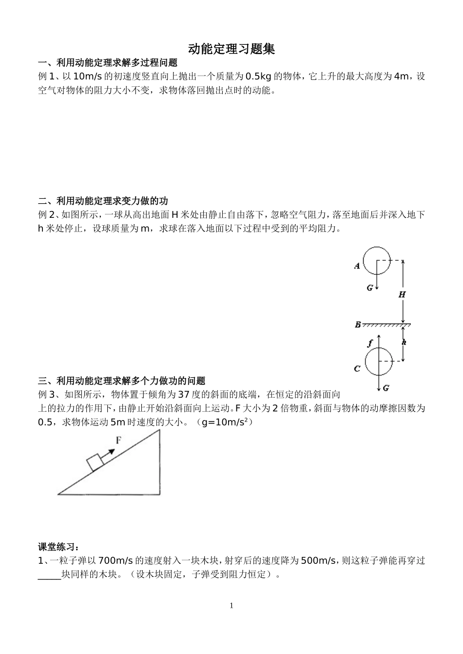 动能定理习题集_第1页