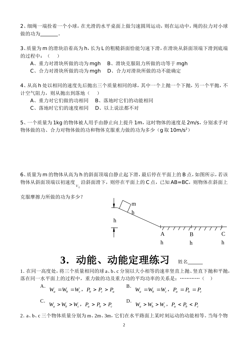 动能定理习题集_第2页