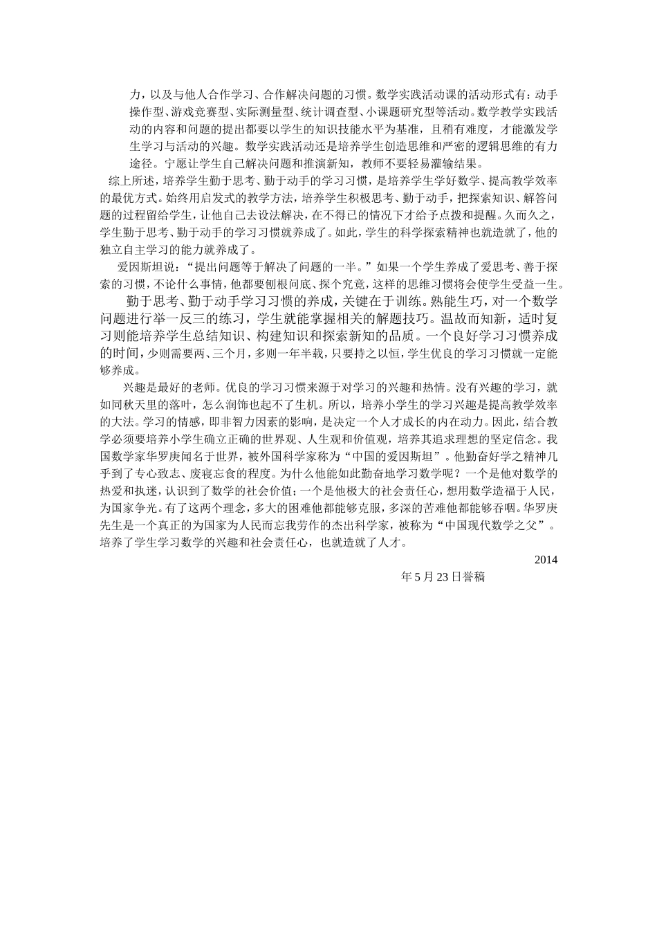 培养学生勤于思考_第2页