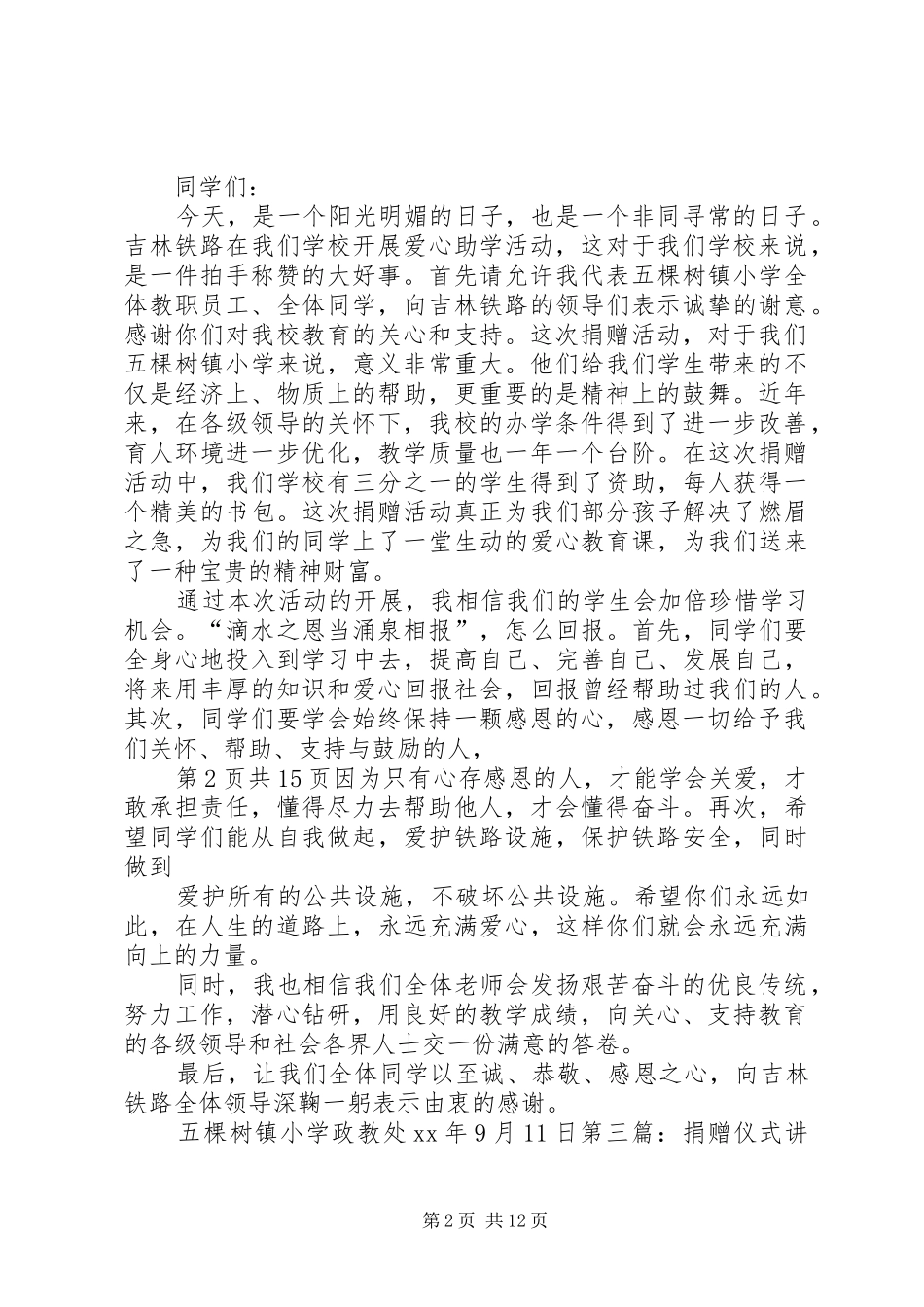 捐赠仪式讲话发言稿(多篇)_第2页