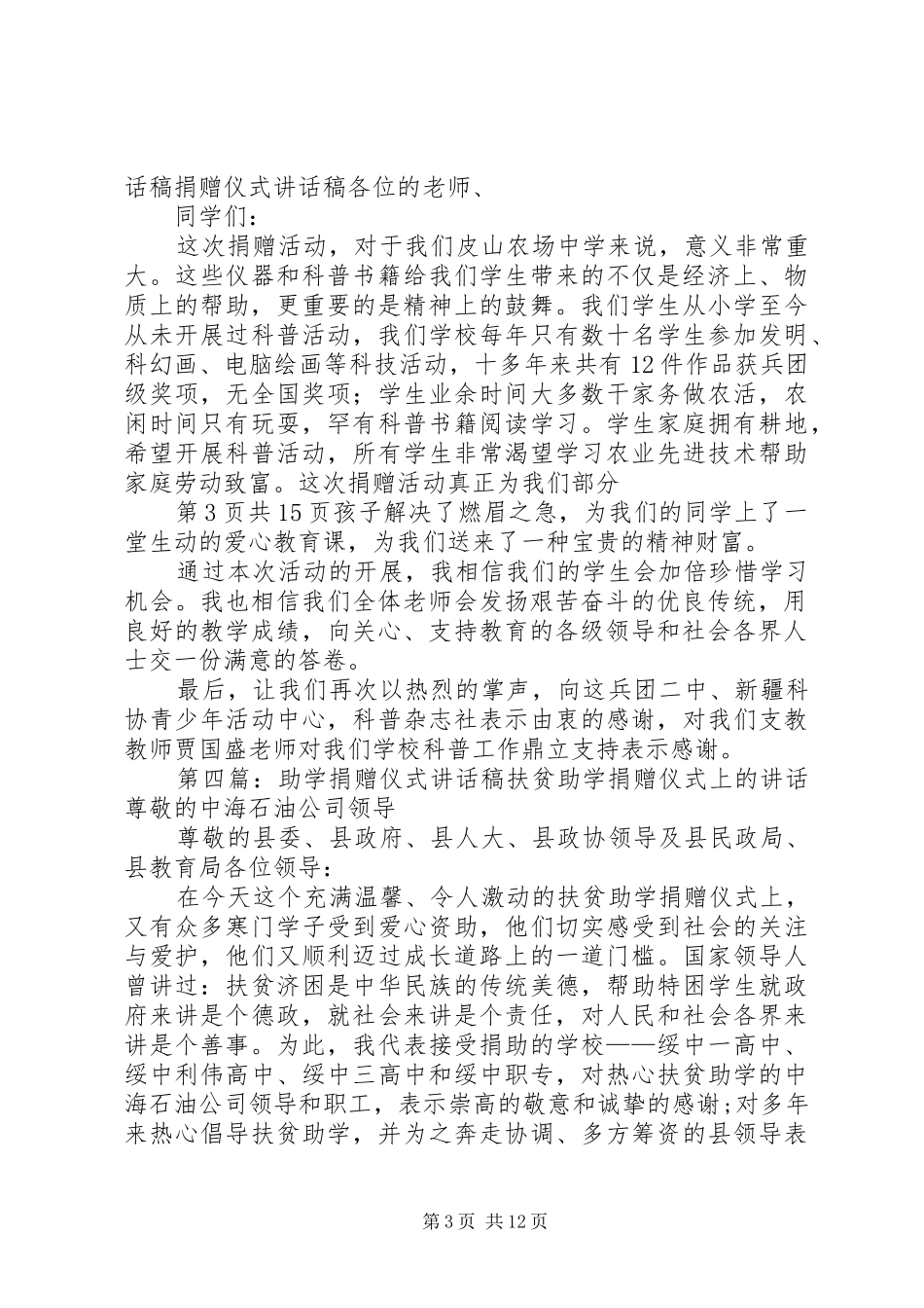 捐赠仪式讲话发言稿(多篇)_第3页