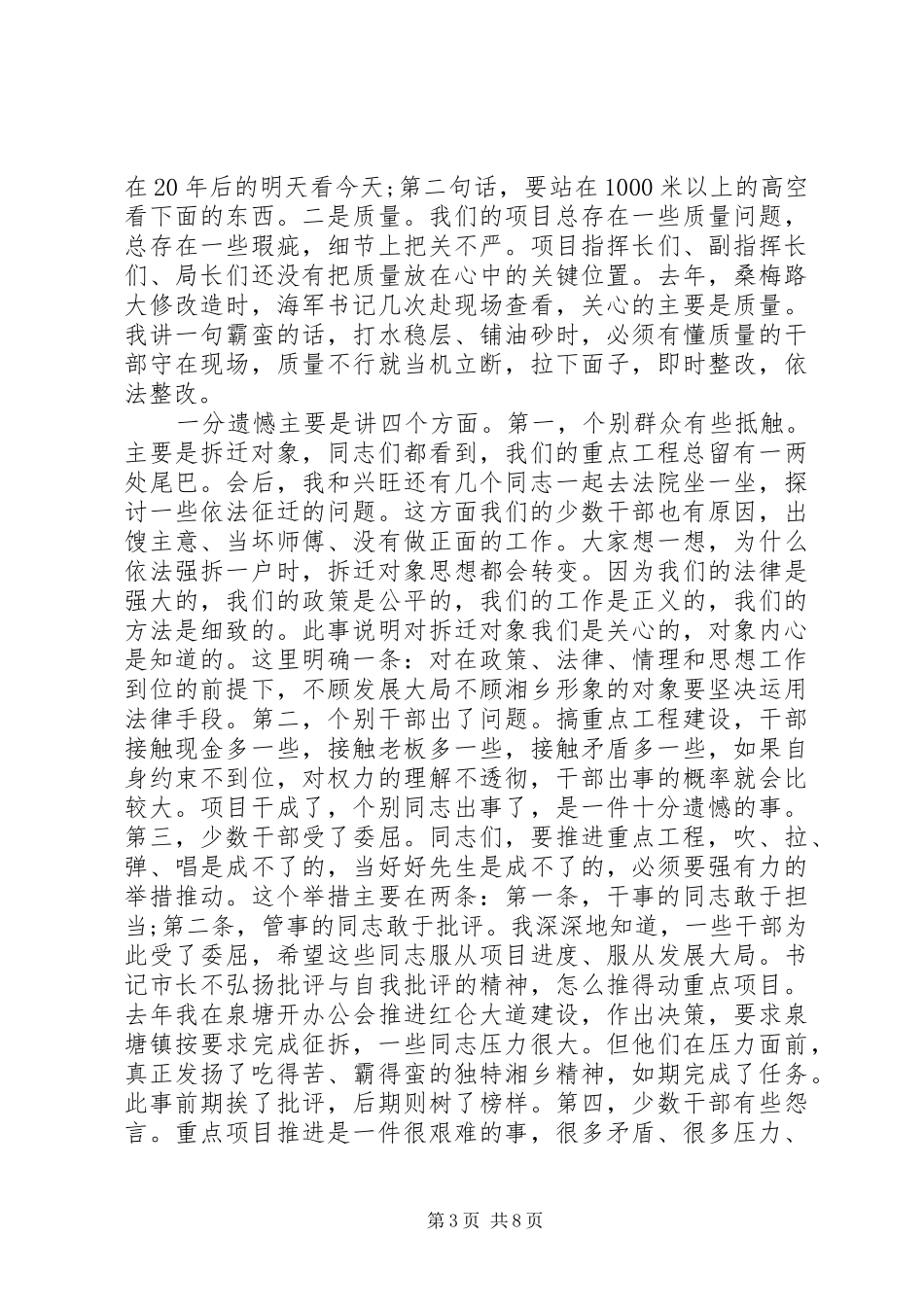重点项目建设推进大会的经典讲话发言稿_第3页