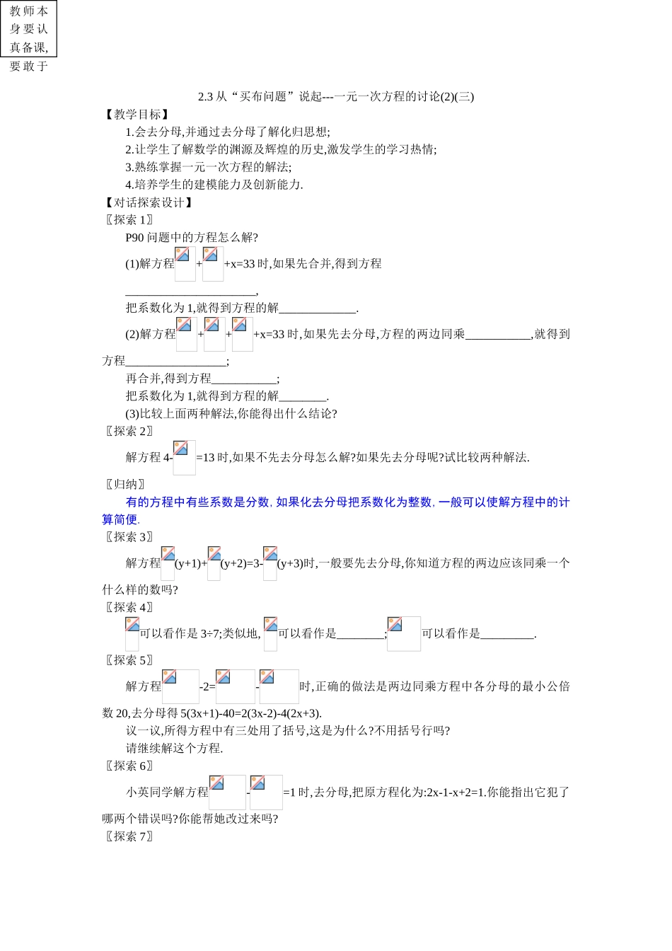 从“买布问题”说起---一元一次方程的讨论(2)(三)_第1页