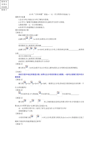从“买布问题”说起---一元一次方程的讨论(2)(三)