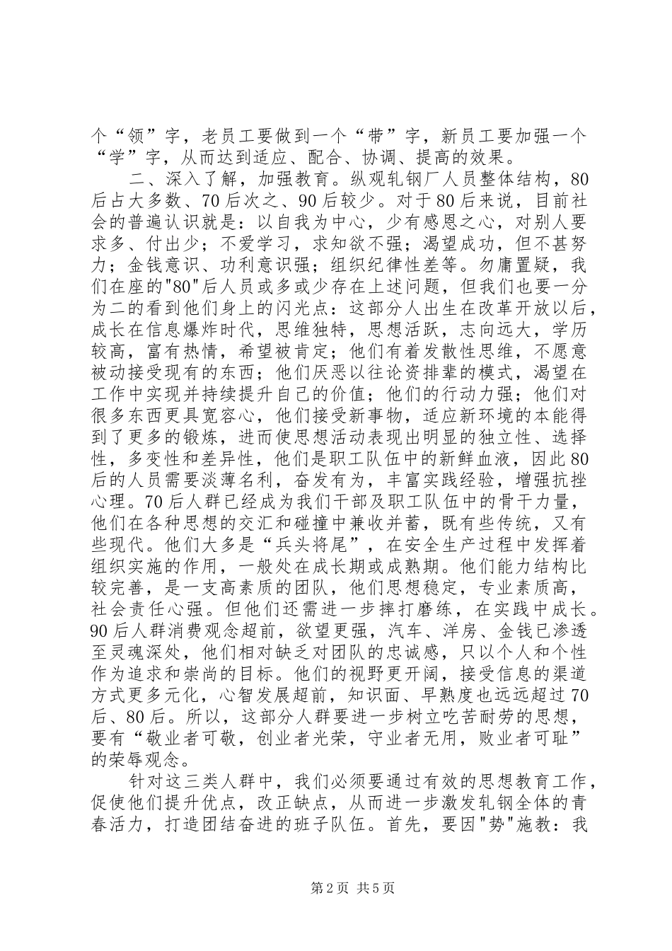 思想教育会讲话发言稿_第2页