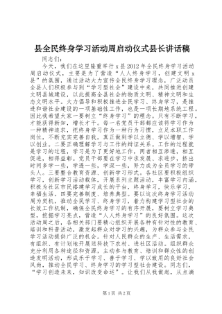 县全民终身学习活动周启动仪式县长讲话发言稿