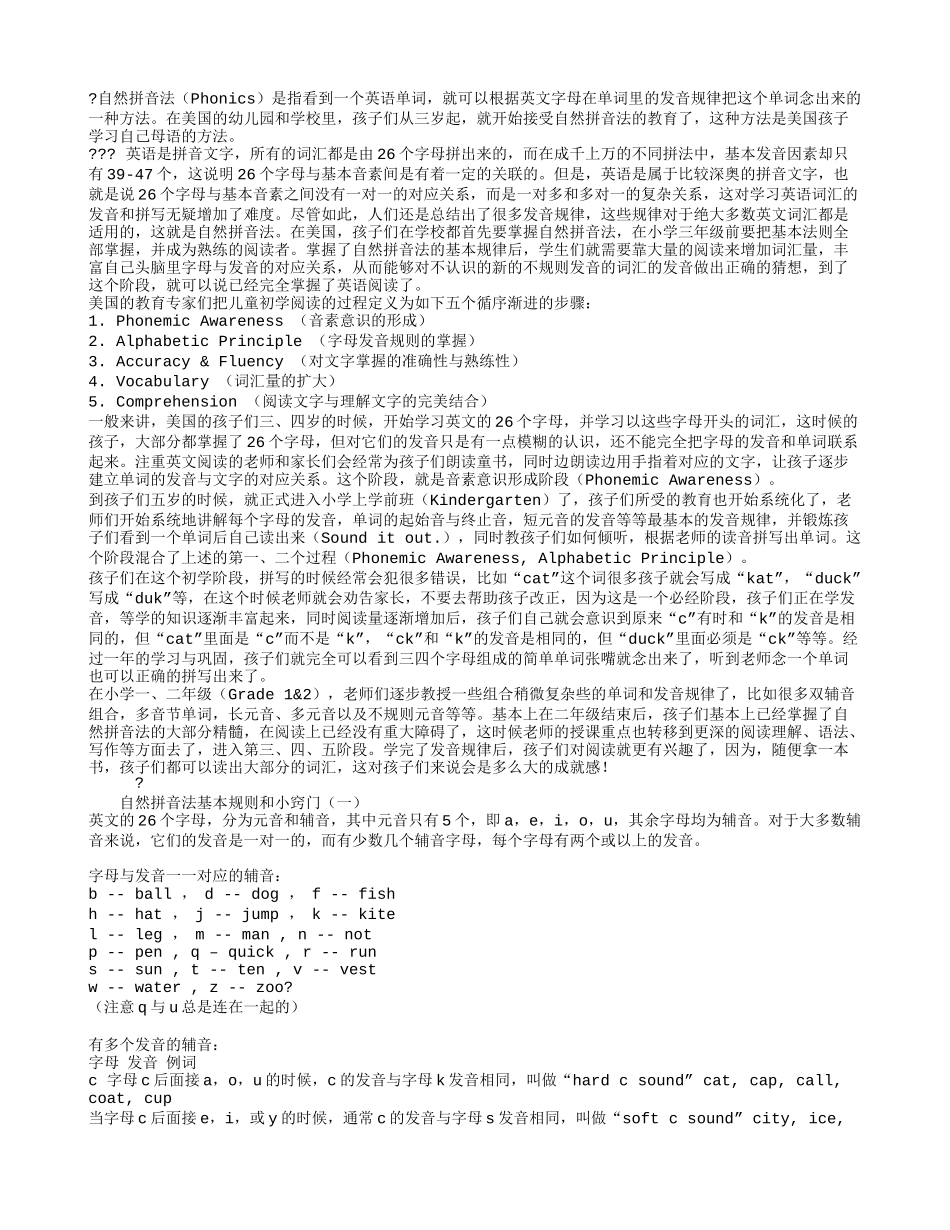自然拼音法—孩子英语学习的第一门课程_第1页
