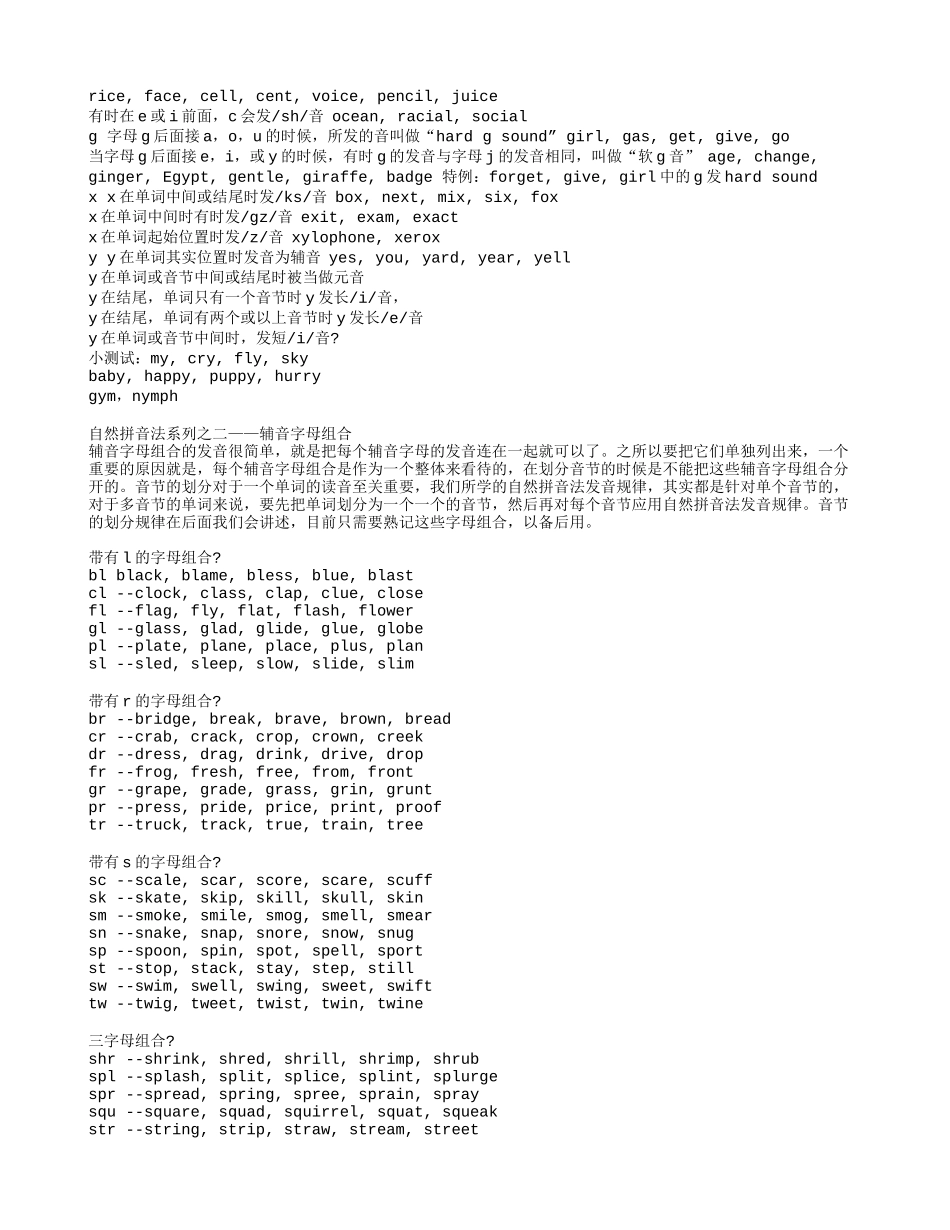 自然拼音法—孩子英语学习的第一门课程_第2页