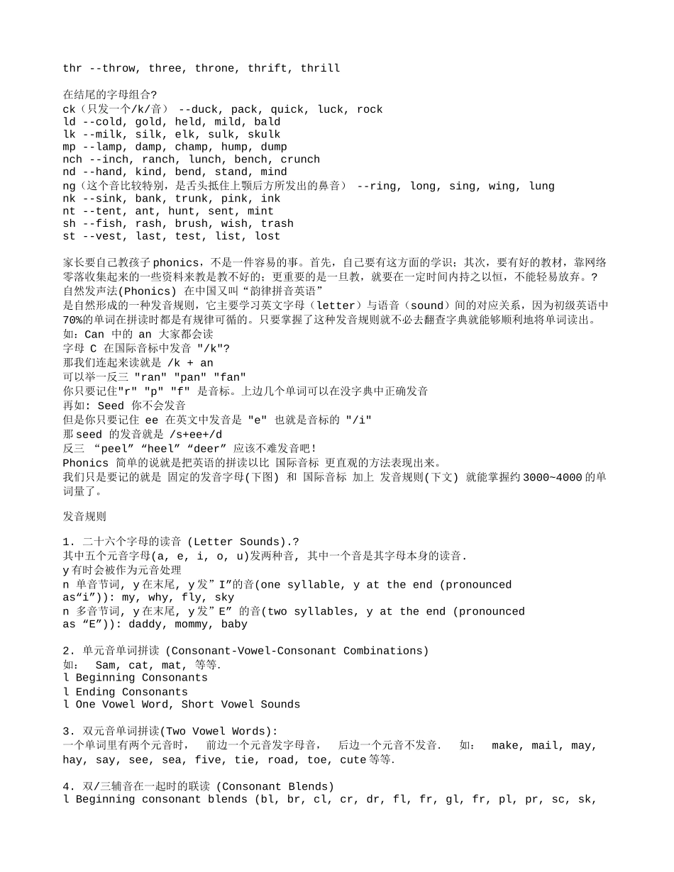 自然拼音法—孩子英语学习的第一门课程_第3页