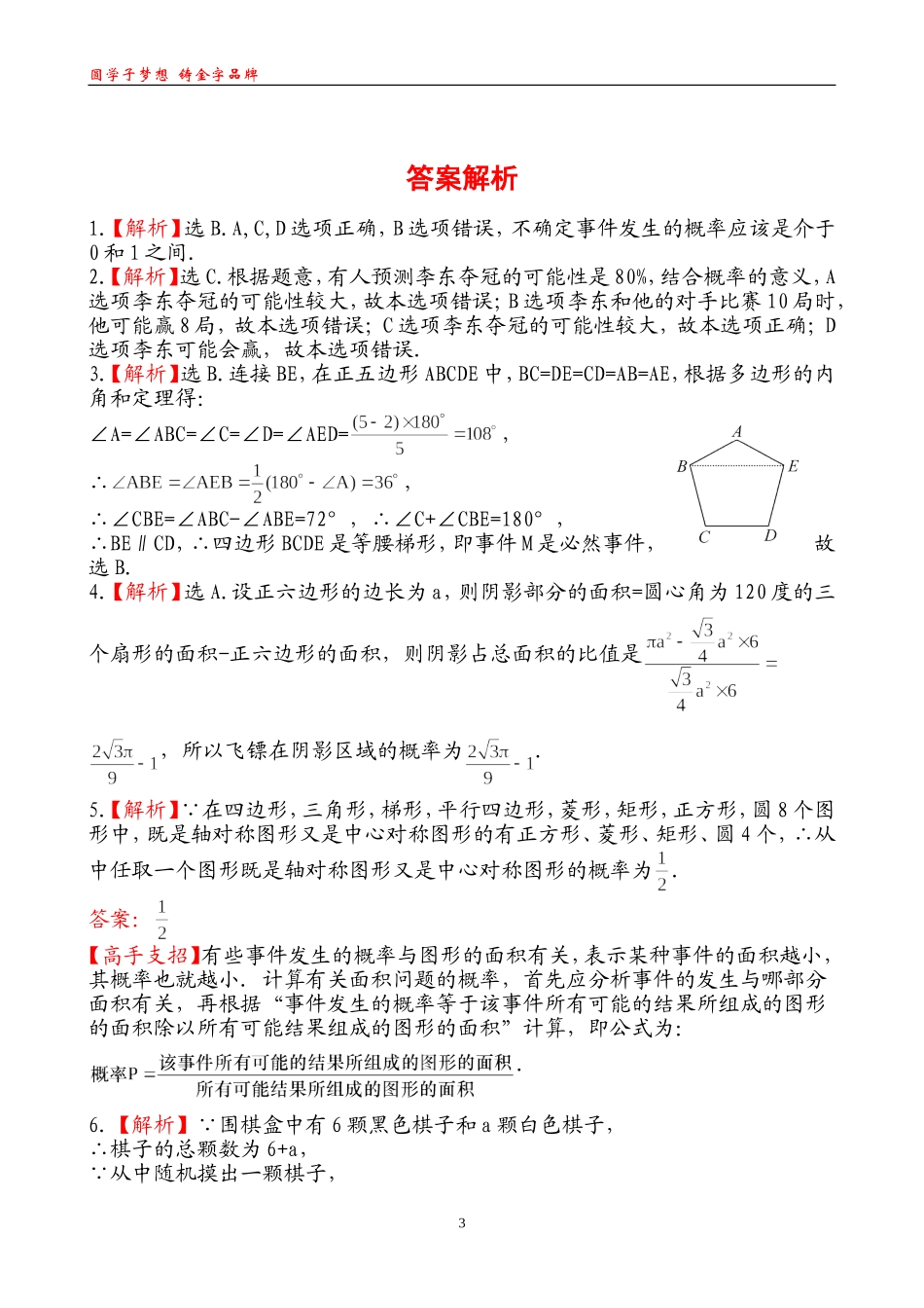 知能综合检测(三十二)32_第3页