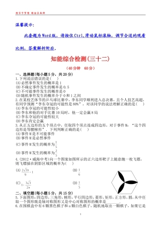 知能综合检测(三十二)32