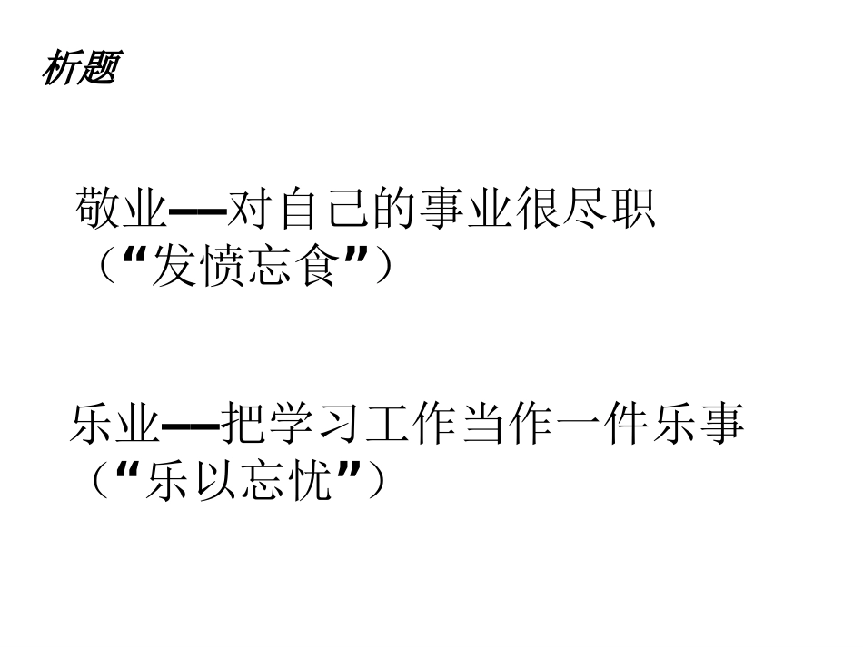 《敬业与乐业》生)_第2页