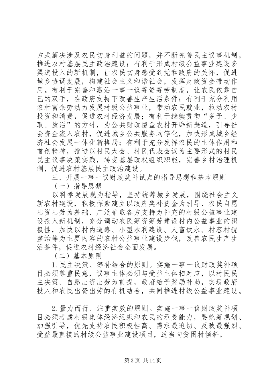 夯实乡镇财政奖补建设讲话发言稿_第3页