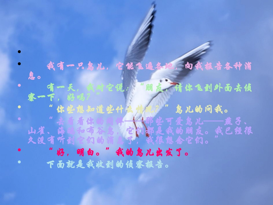 （北师大版）五年级语文课件鸟儿的侦察报告_第2页