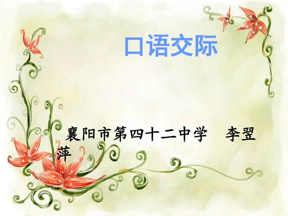 四下口语交际（二）_第1页