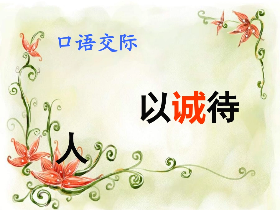 四下口语交际（二）_第2页