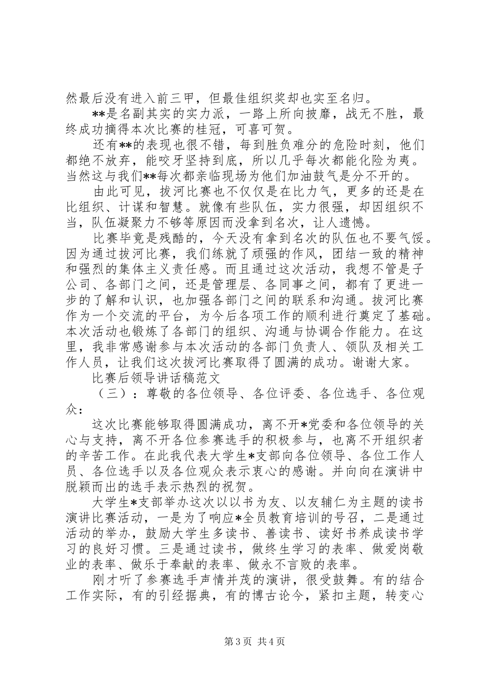 比赛后领导讲话发言稿_第3页