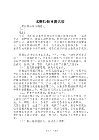 比赛后领导讲话发言稿