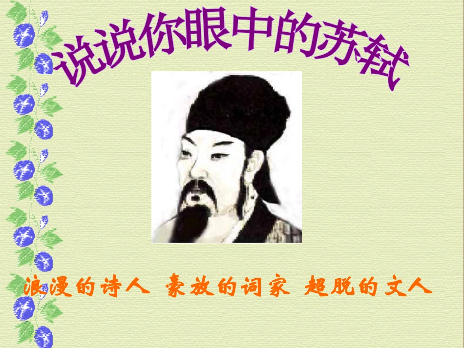 苏轼-念奴娇赤壁怀古课件★222_第2页