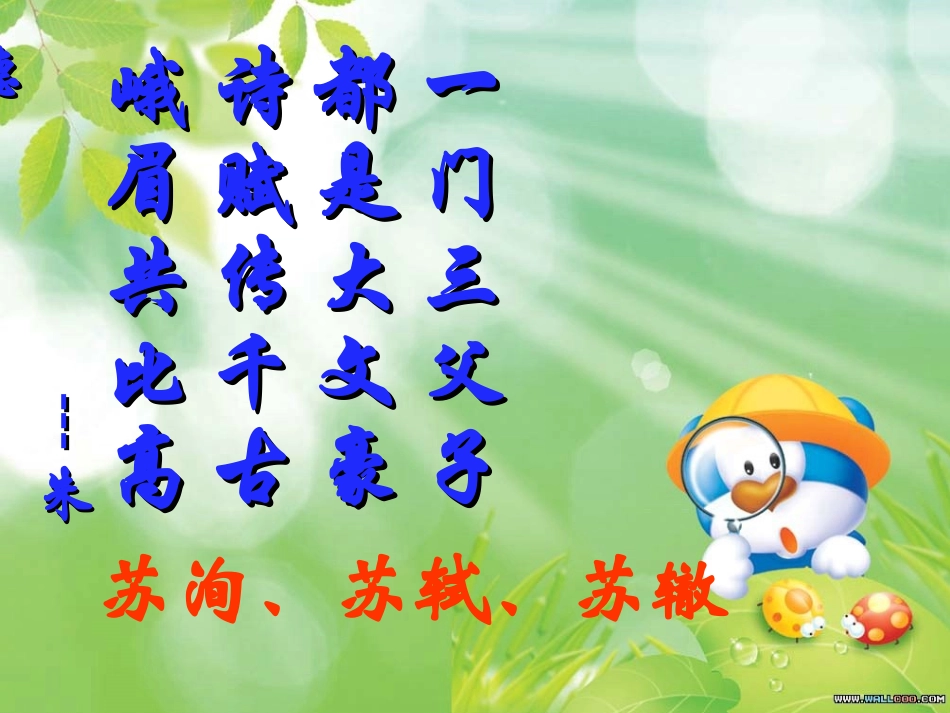 苏轼-念奴娇赤壁怀古课件★222_第3页