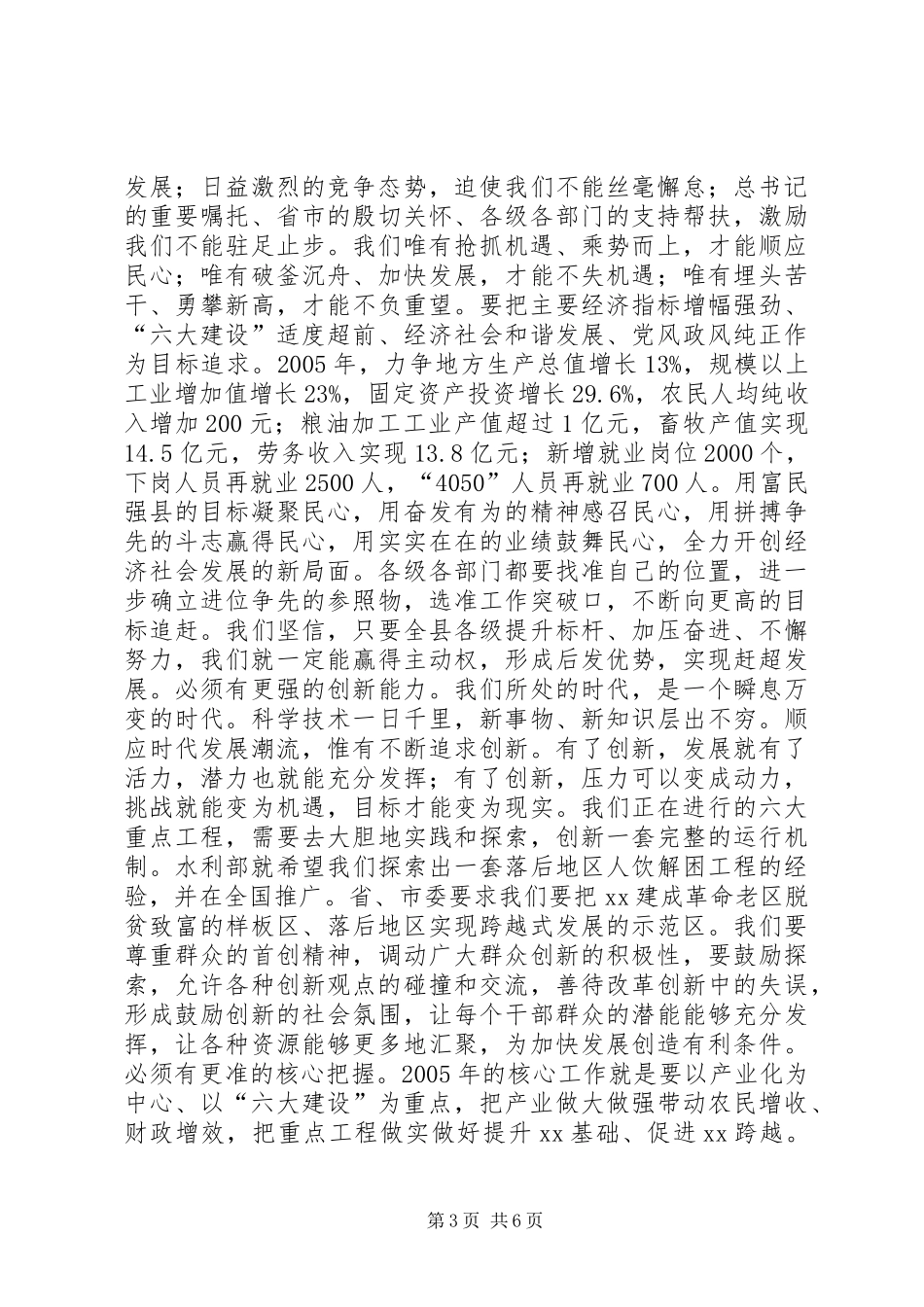 县委书记在政协会议闭幕时的讲话讲话发言稿_第3页