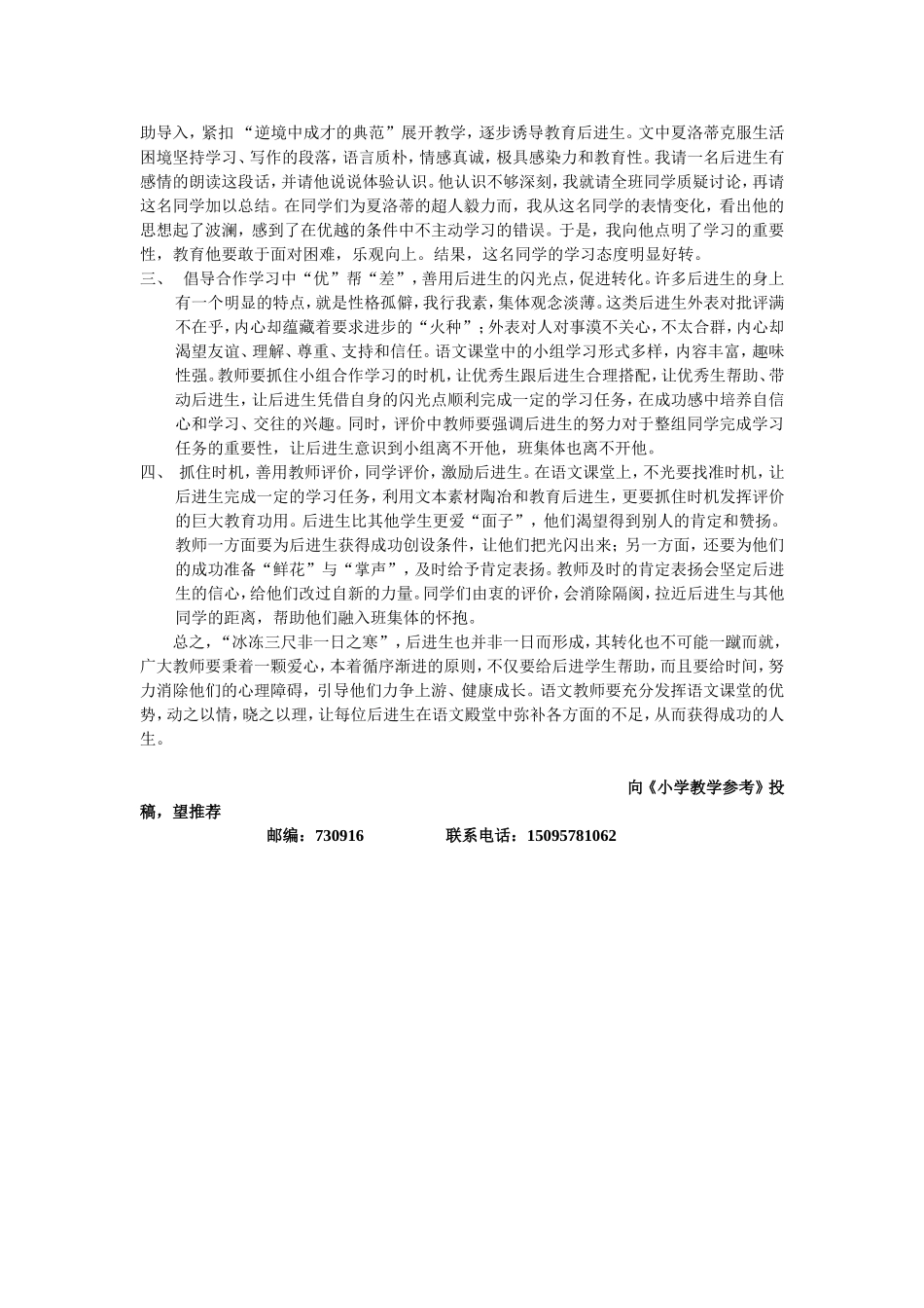 浅谈如何利用语文课堂转化后进生_第2页