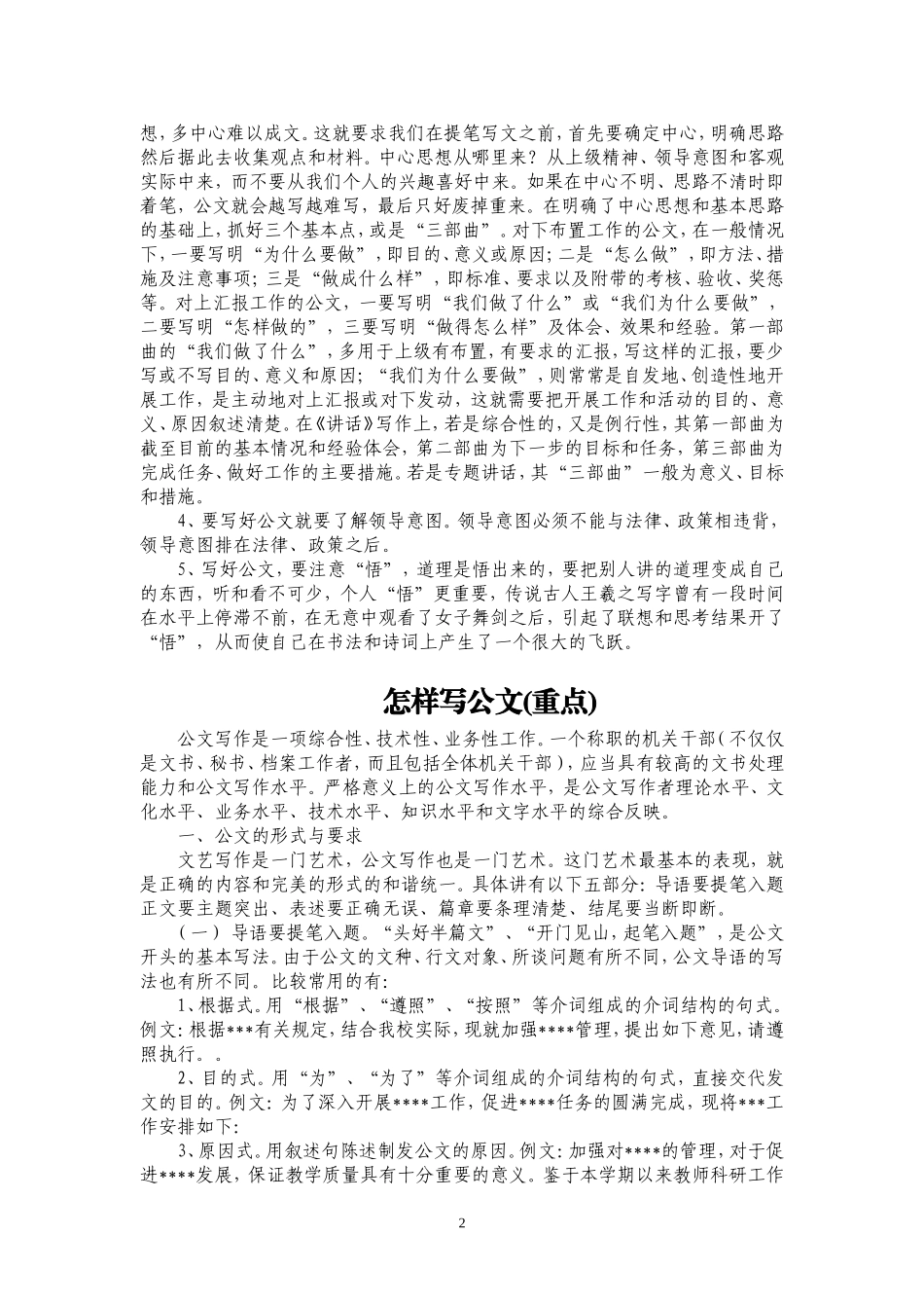 公文写作材料_第2页