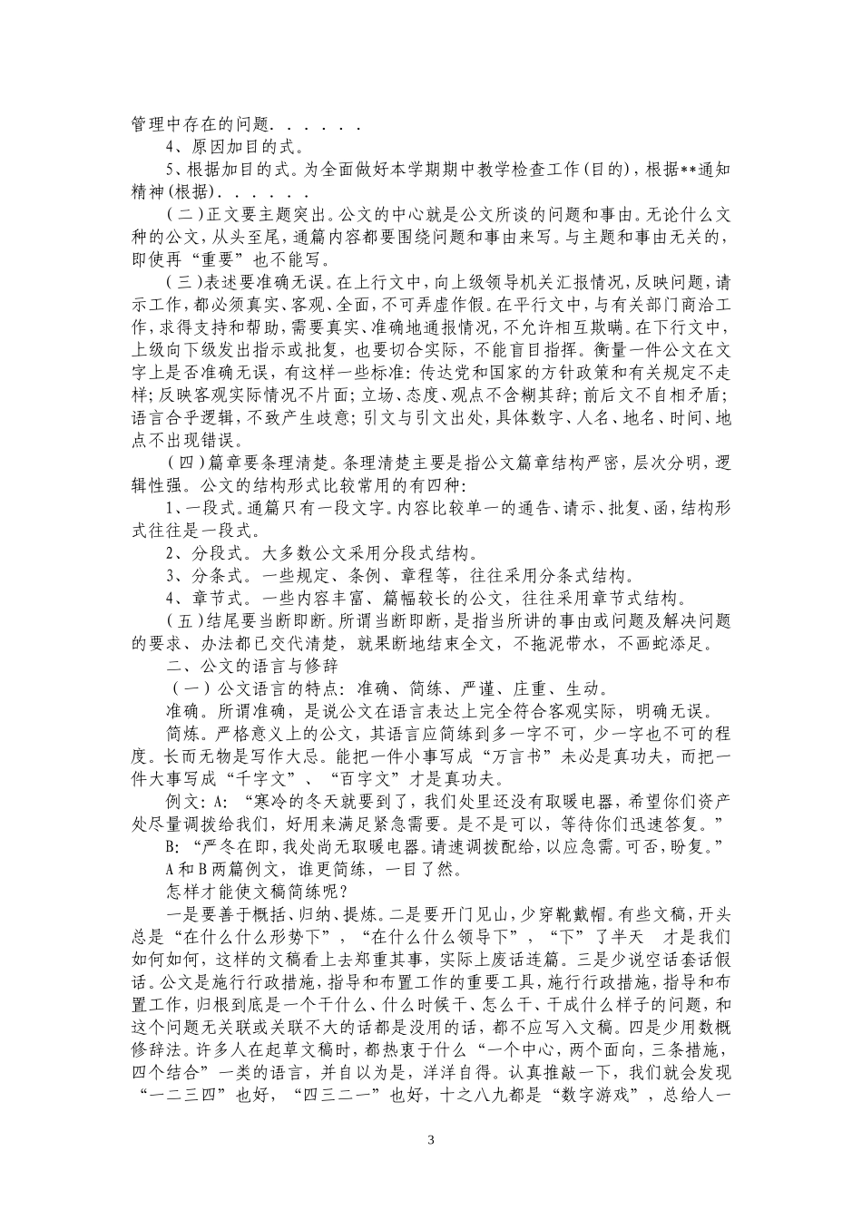 公文写作材料_第3页