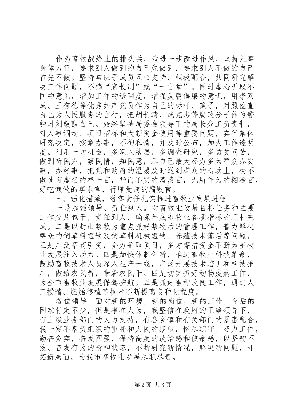 信任畜牧局长就职表态发言稿_第2页