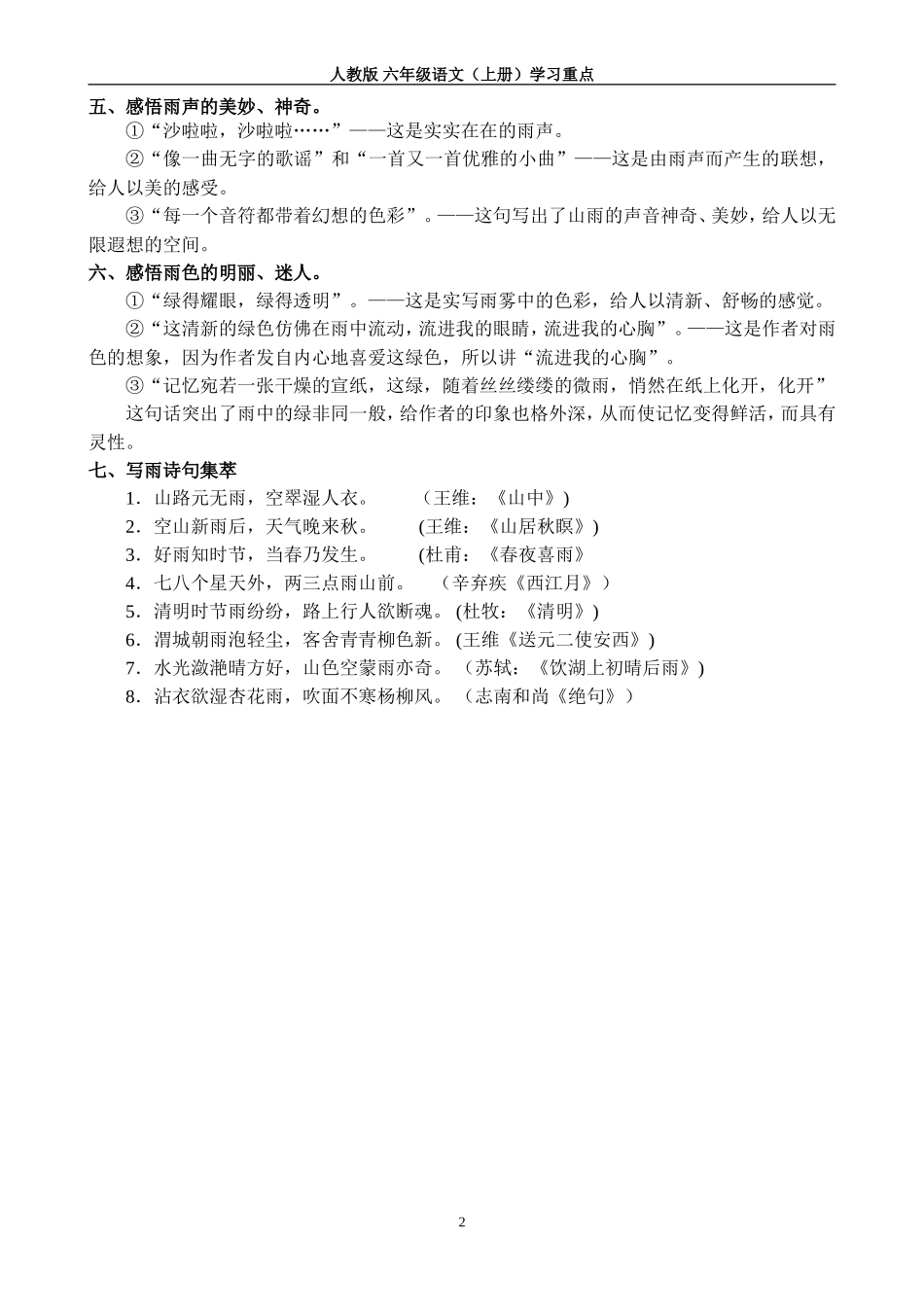 山雨学习重点_第2页