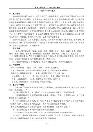 山雨学习重点