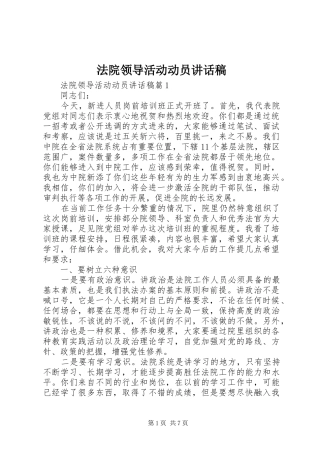 法院领导活动动员讲话发言稿