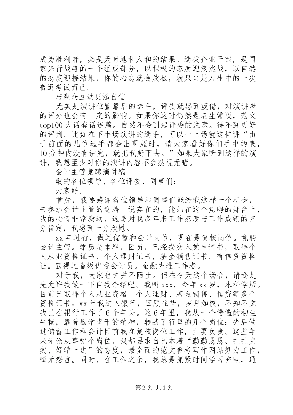 竞聘演讲的技巧与范文_第2页