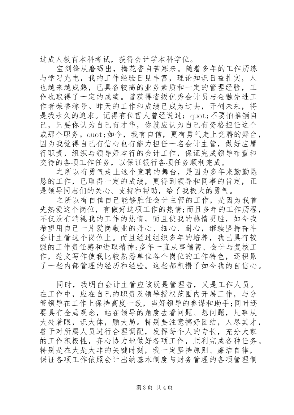 竞聘演讲的技巧与范文_第3页