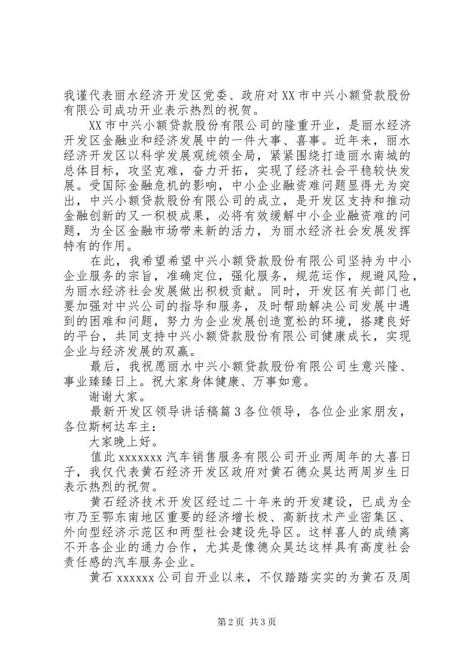 最新开发区领导讲话发言稿_第2页