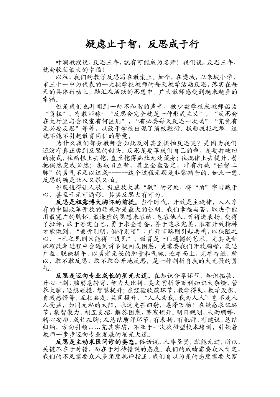 疑虑止于智，反思成于行_第1页