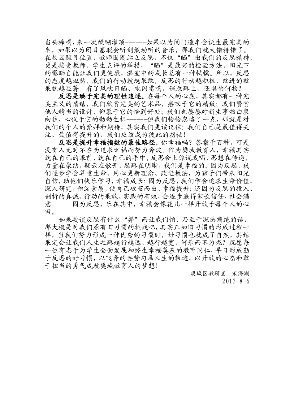 疑虑止于智，反思成于行_第2页