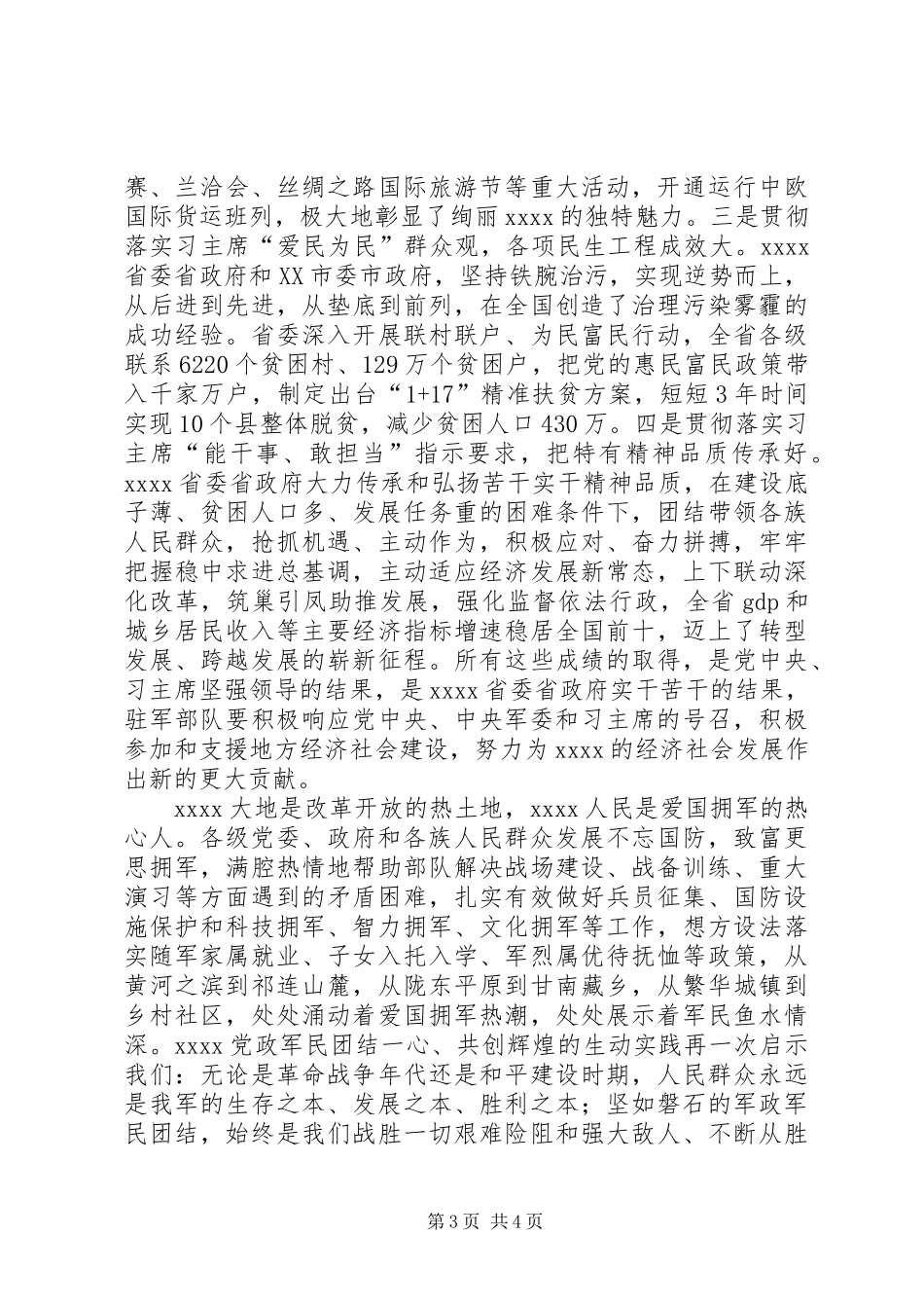 八一军地座谈会讲话发言稿_第3页