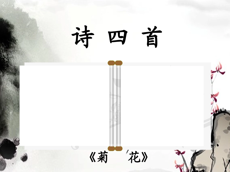 《梅花》课件_第2页