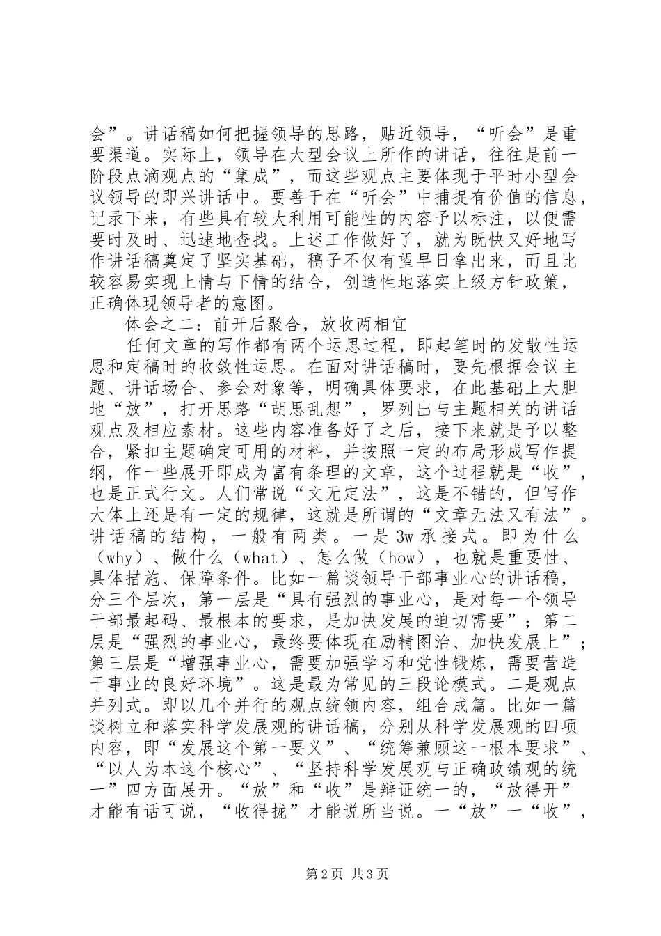 文秘人员写好领导的的讲话稿的几点体会_第2页