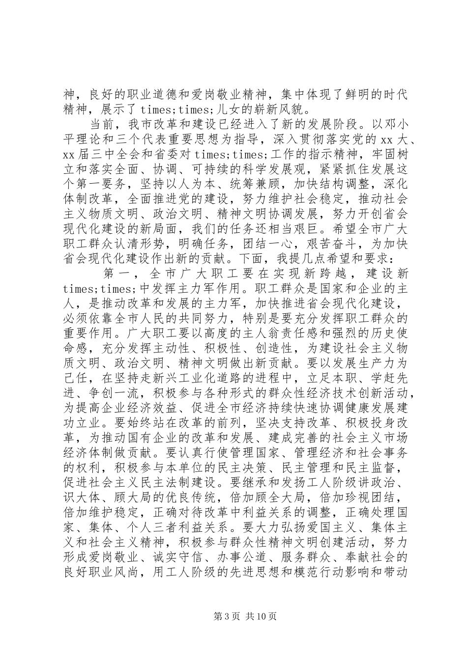 XX年五一劳动节表彰大会上讲话发言稿3篇（1）_第3页