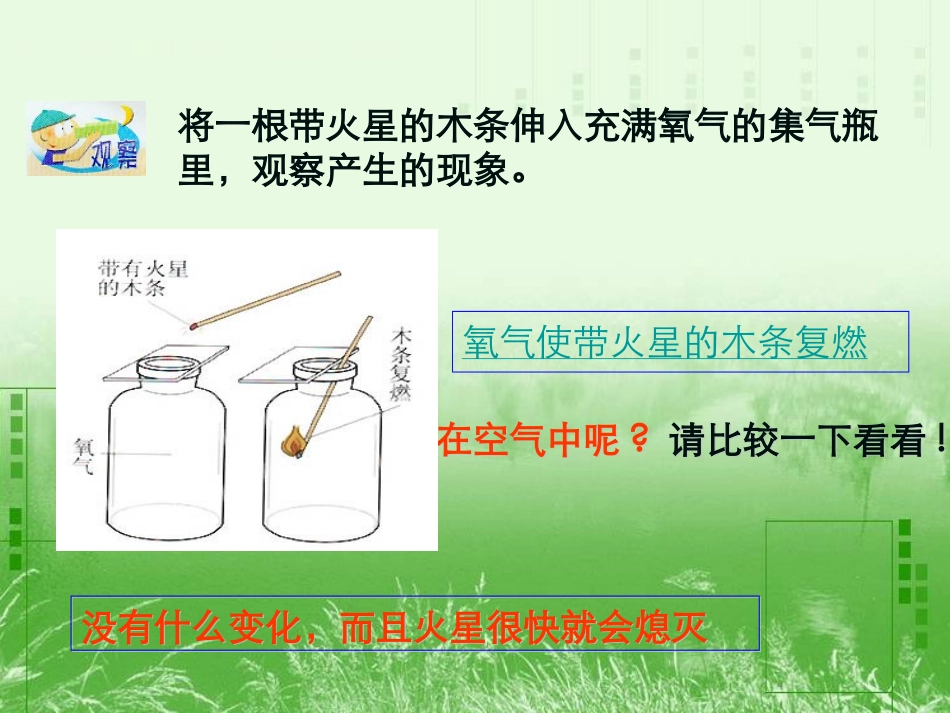 氧气(2)-副本_第2页