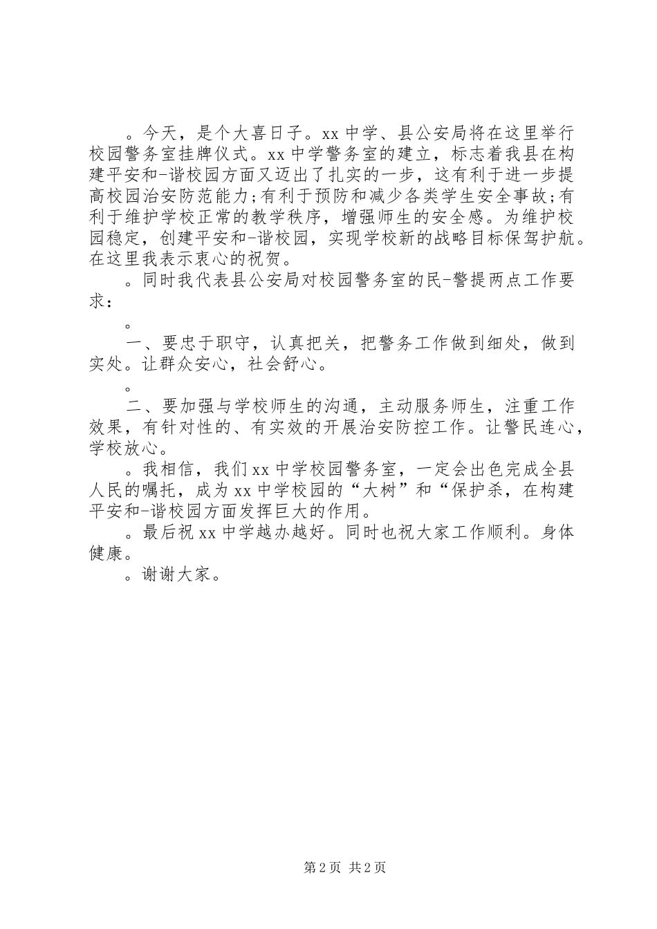 挂牌仪式领导讲话发言稿__第2页