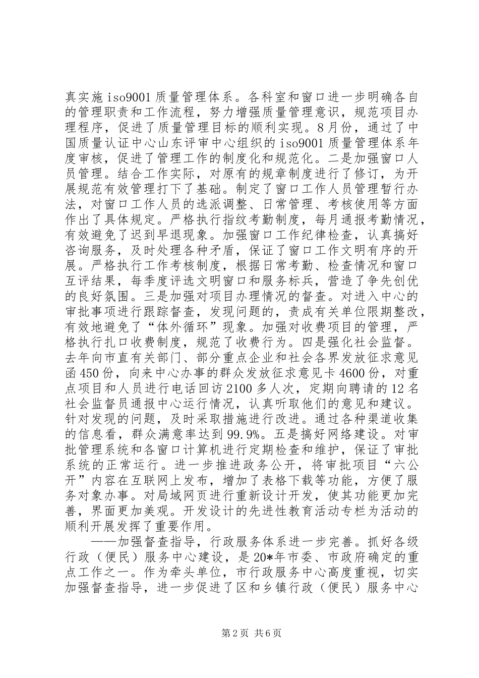 行政服务中心工作会议讲话发言稿（市）_第2页