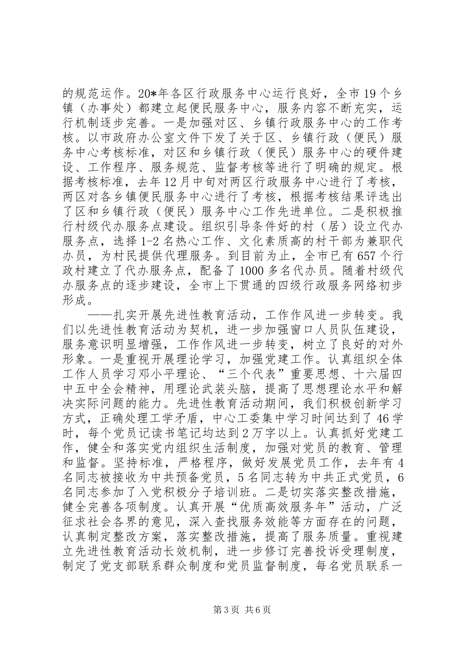 行政服务中心工作会议讲话发言稿（市）_第3页